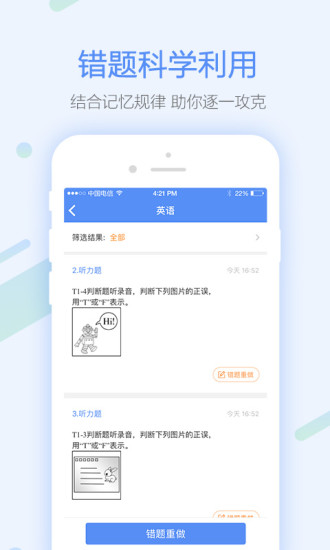 一拍作业学生客户端 v3.6.1 安卓版3