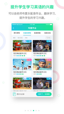 趣教英语软件 v2.2.6 安卓版2