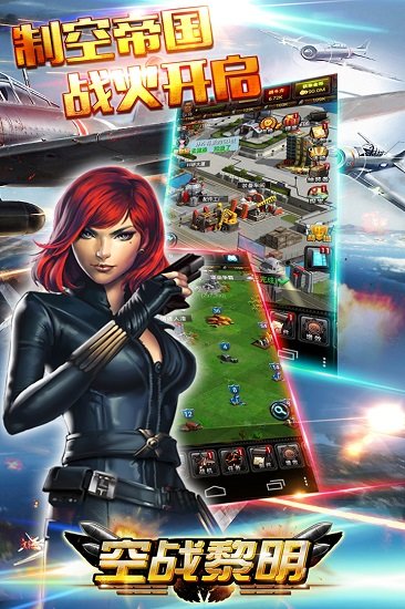 空战黎明内购修改版 v1.1.5 安卓版2