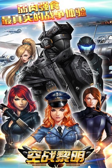 空战黎明内购修改版 v1.1.5 安卓版3