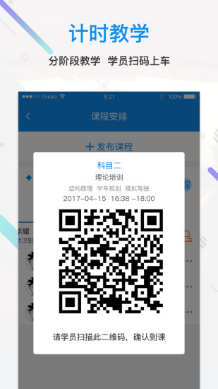 驾本易教练端app