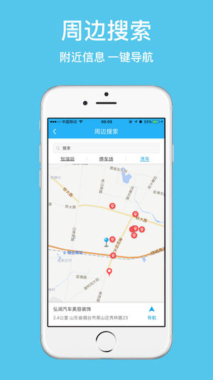 贝咖易驾手机版 v2.1.7 安卓版0