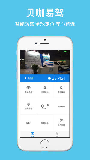 贝咖易驾手机版 v2.1.7 安卓版4