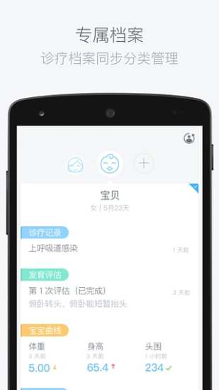 若水医生手机版 v2.1.4 安卓版2