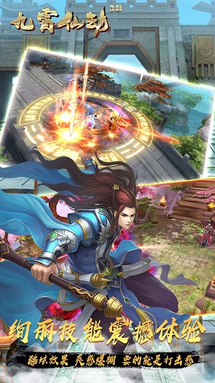 九霄仙劫 v5.1.92 安卓版1