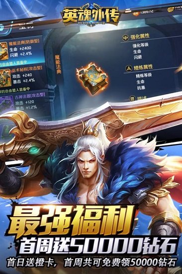 英魂外传手游 v1.5.0 安卓版2