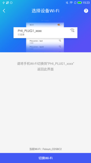 斐讯wifi智能插座软件(wifi plug) v1.0.0.2014 安卓最新版1