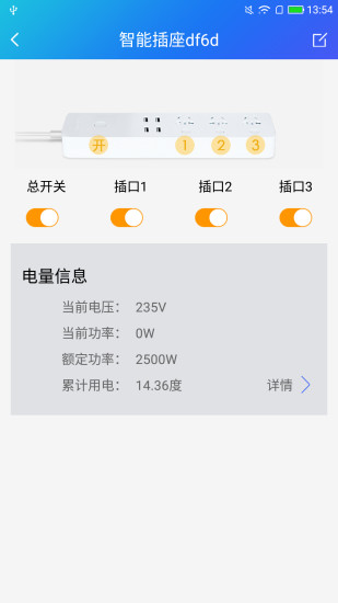斐讯wifi智能插座软件(wifi plug) v1.0.0.2014 安卓最新版2