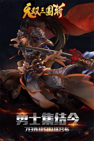 无双三国斩满v版 v1.24.13.334 安卓版1