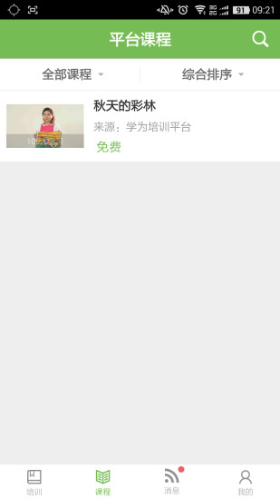 学为培训 v2.1.1 安卓版0
