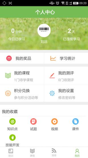 学为培训 v2.1.1 安卓版1