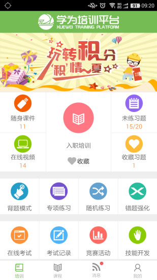 学为培训 v2.1.1 安卓版2