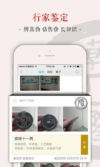 全民收藏手机版 v3.1.8 安卓版1