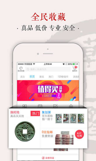 全民收藏手机版 v3.1.8 安卓版3