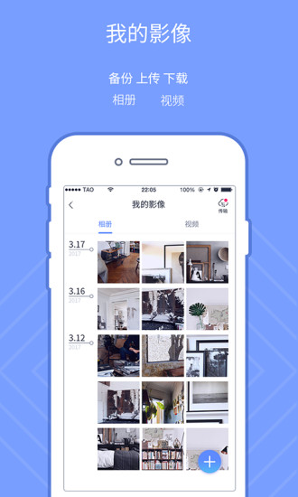 斐讯云盘app v1.9.5 安卓版1