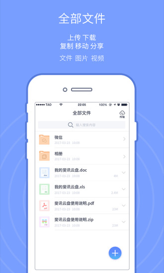 斐讯云盘app v1.9.5 安卓版2
