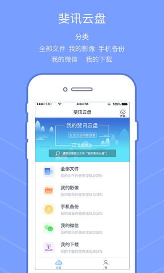 斐讯云盘app v1.9.5 安卓版3