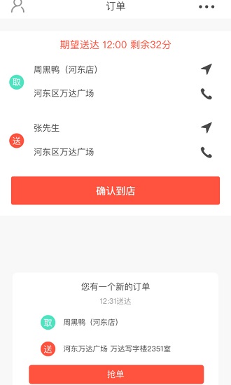 热度外卖 v1.0 安卓版1