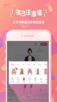 好搭虚拟试衣软件 v1.9.2 安卓版2