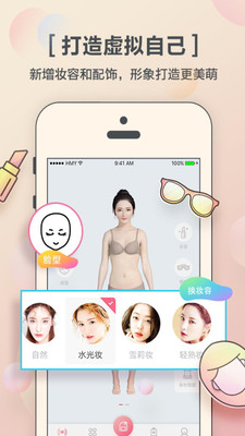 好搭虚拟试衣软件 v1.9.2 安卓版4