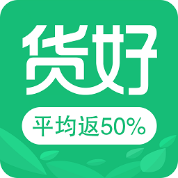 货好软件