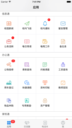指掌校园app v1.5.0 安卓版3