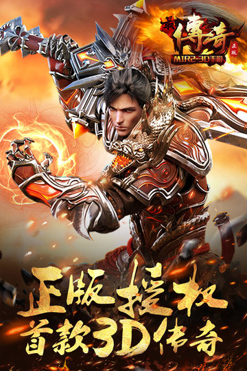 最传奇 v1.8.0.0 安卓版1