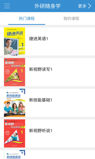 外研随身学职教版最新版 v3.2.11 安卓版3