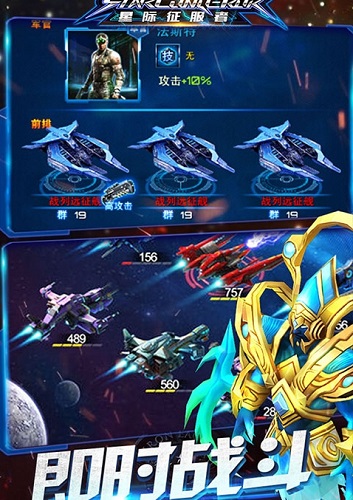 星际征服者游戏 v1.5.4 安卓版0