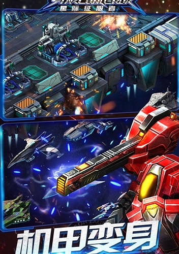 星际征服者游戏 v1.5.4 安卓版2