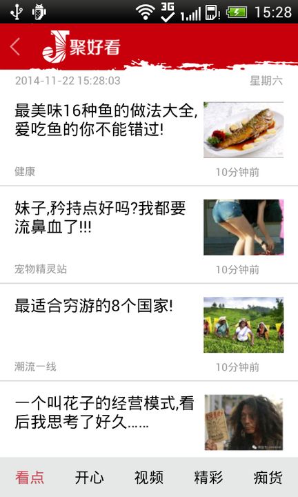 聚好看应用app v1.1 安卓版 3