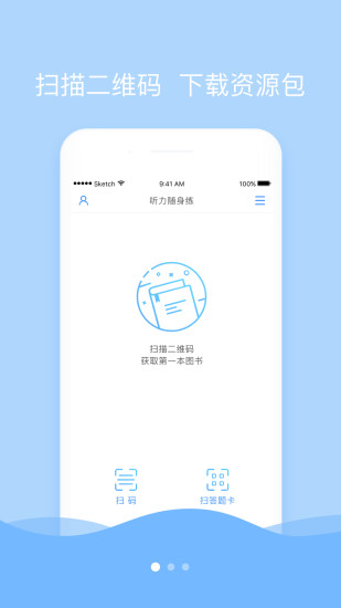 听力随身练软件 v3.0.0307 安卓最新版2