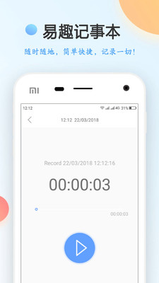 易趣记事本手机版 v3.3.205 安卓版0