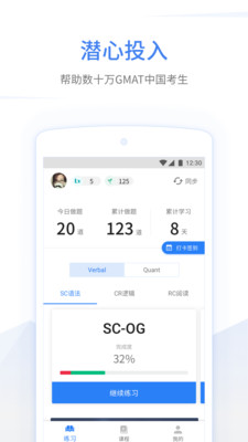 GMAT考满分官方版 v4.8.2安卓版0