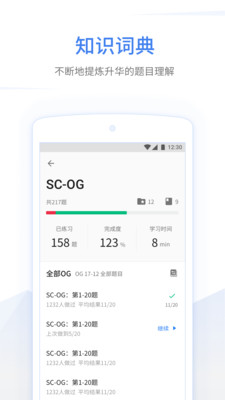 GMAT考满分官方版 v4.8.2安卓版2