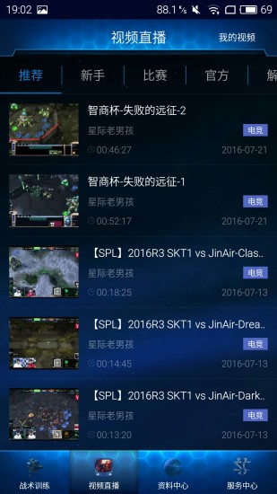 随身星际副官最新版 v2.18 安卓版0