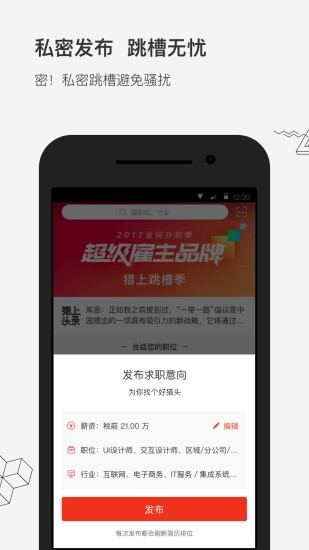 猎上Offer v1.3.3.1 安卓版0