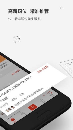 猎上Offer v1.3.3.1 安卓版2