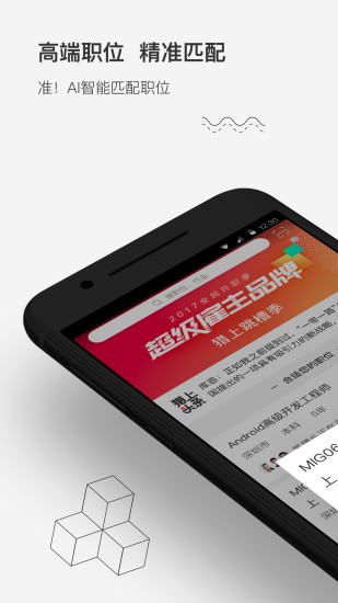 猎上Offer v1.3.3.1 安卓版3