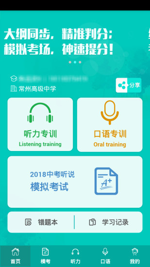 中考英语满分宝app v1.0.20180322 安卓版1
