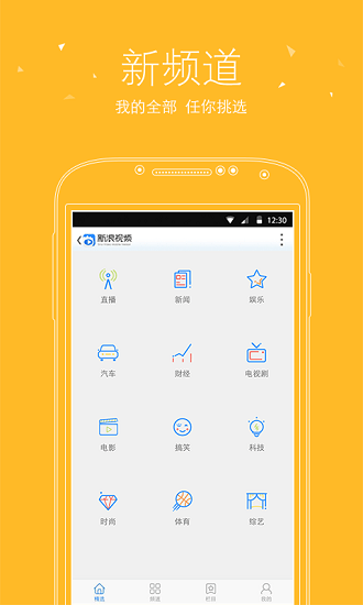 新浪视频app v3.2.0 安卓最新版3