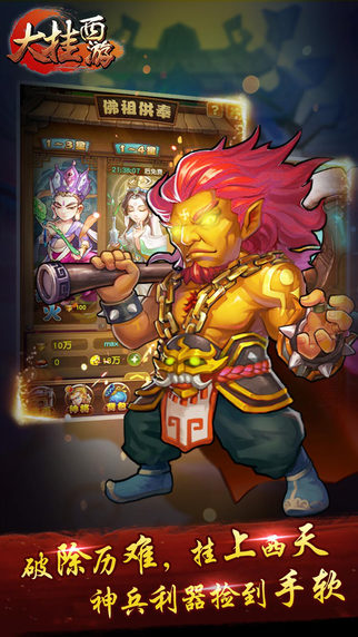 大挂西游(挂机游戏) v1.0.4 安卓版1
