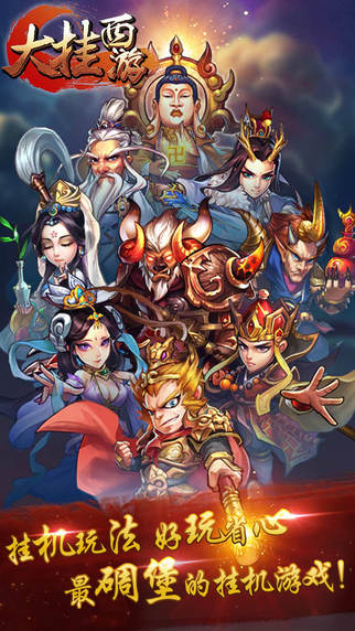 大挂西游(挂机游戏) v1.0.4 安卓版3