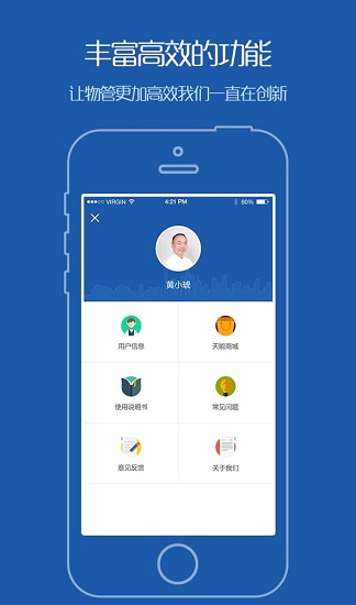 能管家物业版手机版 v1.1.3 安卓版1