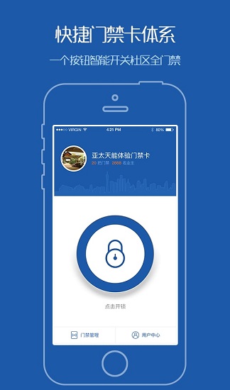 能管家物业版手机版 v1.1.3 安卓版2