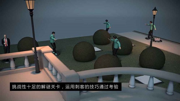 杀手47中文版 v1.1 安卓版1