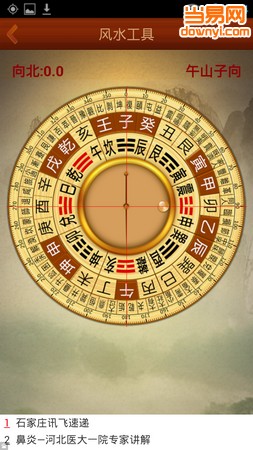 风水罗盘购房手机版 v1.2.7 安卓版1