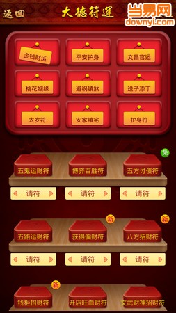 风水罗盘购房手机版