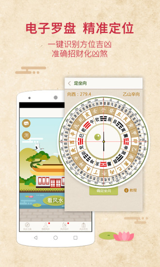 风水罗盘装修指南针app v1.2.7 安卓版0