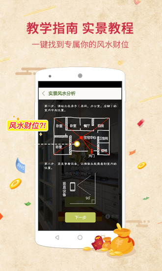 风水罗盘装修指南针app v1.2.7 安卓版1